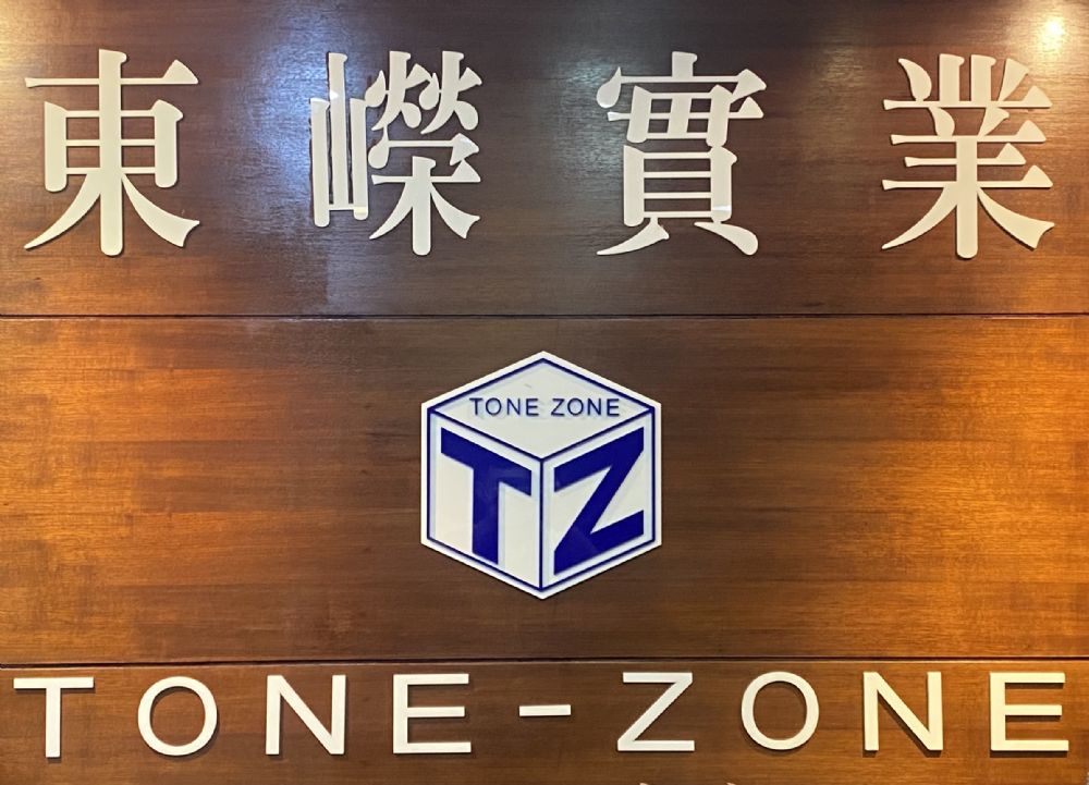 東嶸實業