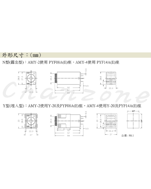 安良電氣 小型限時繼電器 AMY