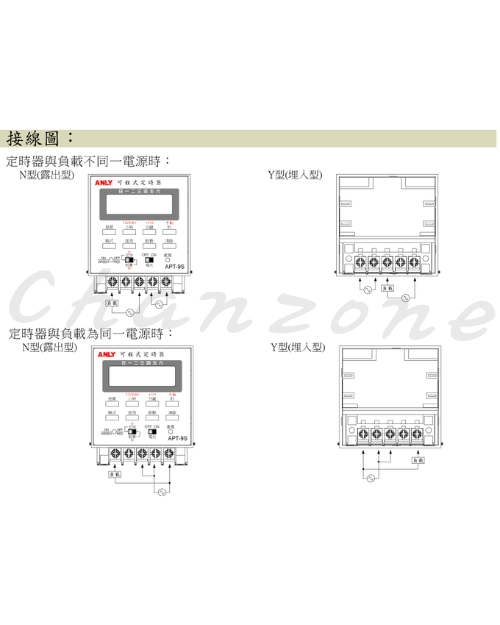 安良電氣 可程式定時器 APT-9S