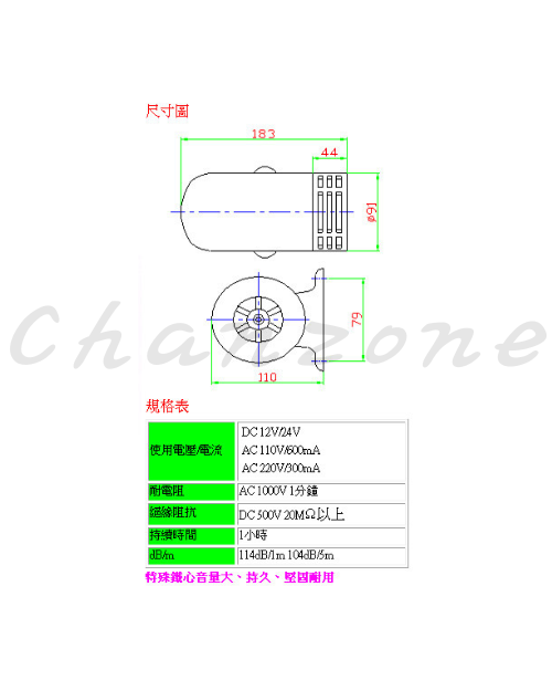 山河電機 DC專用警報器/警報器 SAZ-230/SAZ-340