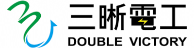 三晰電工產品系列